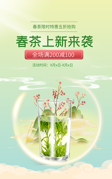 春茶上新活动时间淘宝banner促销海报