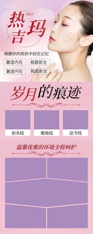医美容院抬头纹眼角纹整形护肤促销活动长图