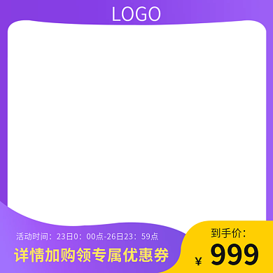 超市护肤美妆通用主图紫色钻展图