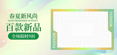 春夏新风尚春夏新风尚百款新品渐变清新banner
