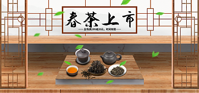 春茶上市春茶上市时间有限茶叶海报