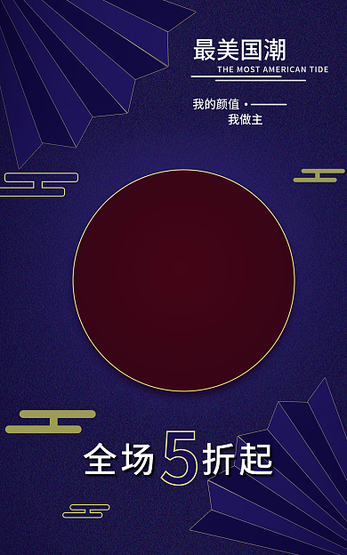 国潮banner我的颜值我做主大气古风装饰首饰