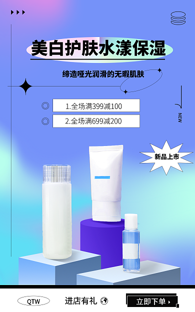 弥散光新品上市NEW电商banner