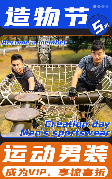 淘宝造物节服装男装户外运海报banner