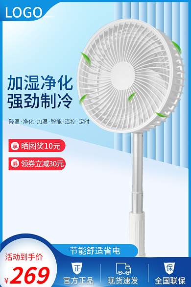 夏季家电现货速发全国联保风扇主图