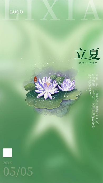 绿色渐变立夏酸性海报绿色海报节气海报