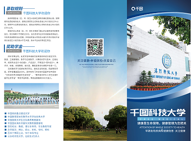 大学招生简章关注健康幸福体检