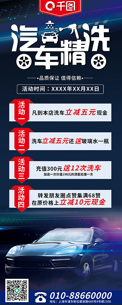 大气汽车美容洗车展架易拉宝海报