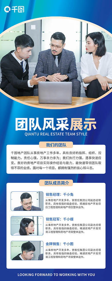 商务风房地产销售团队介绍展架易拉宝