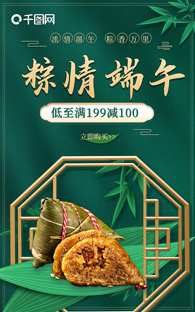 中国风端午节立即购买粽情端午海报banner