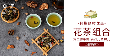 花茶组合花茶组合立即购买》