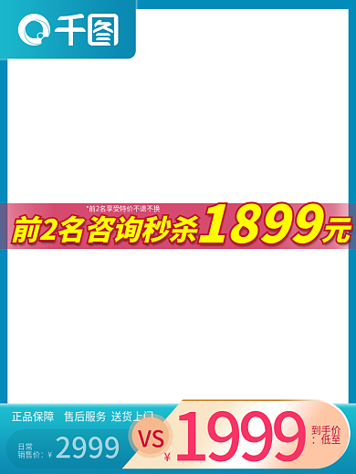 电商数码2999日常直通车主图