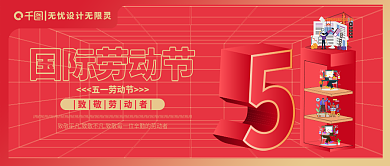 五一劳动节公众号封面