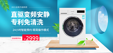 简约清新专利免清洗活动到手价洗衣机促销banner
