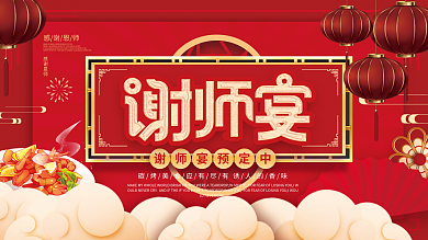 简约喜庆高考毕业季感念师恩谢师宴预定展板