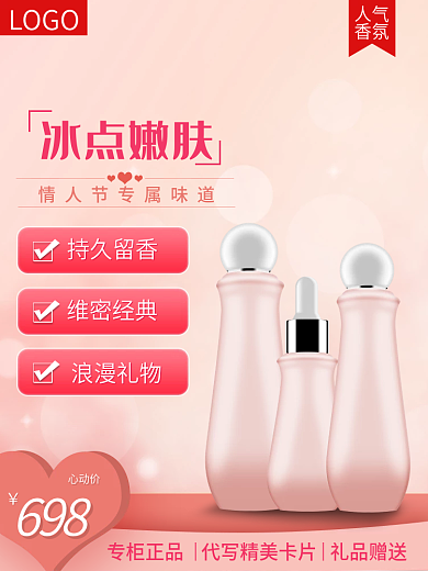 香水香氛主图直通车