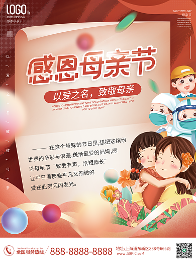 母亲节医疗机构借势海报