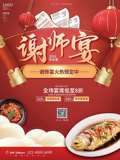 中国风毕业季谢师宴餐饮店活动宣传