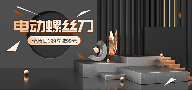 家电五金工具电动螺丝刀维修工具黑金海报