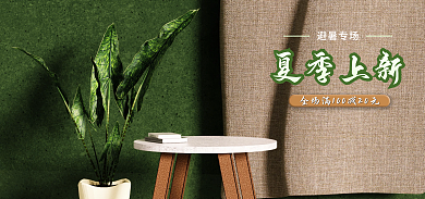 夏季上新夏季上新避暑专场促销海报电商绿色简约