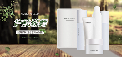 个护banner森林系电商清爽简约海报