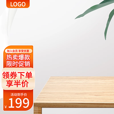 简约橙色活动到手价领券下单家居批发京东促销主图