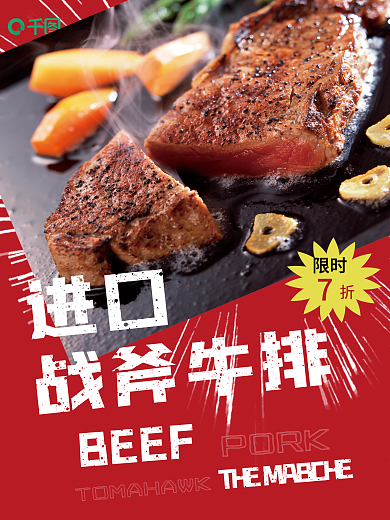 超级大进口战斧牛排满足战斧牛排