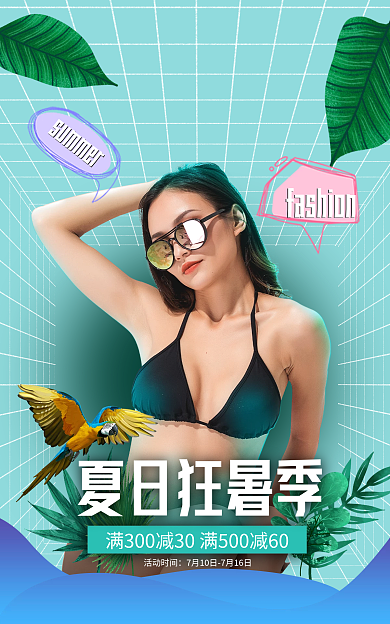 夏天狂暑季夏日狂暑季活动时间比基尼美女