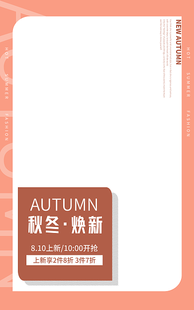 电商秋冬焕新男装女装鞋包新风尚促销海报