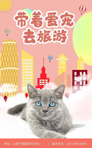 宠物旅行带着爱宠去旅游banner