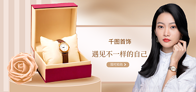 简约饰品限时抢购首饰海报banner