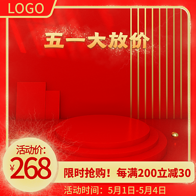 五一活动促销展台美妆日用主图直通车