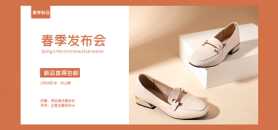 春季潮春季新品春季发布会鞋上新海报