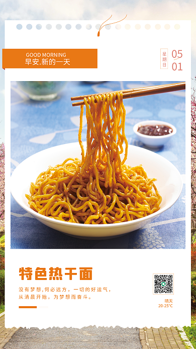 餐饮美食5月你好美食早安励志海报