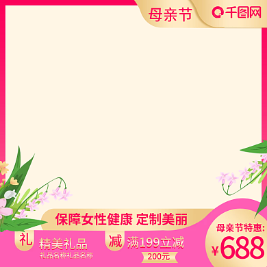 母亲节医疗健康直通车主图