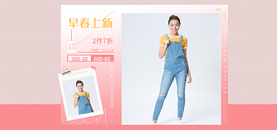38女神节30030立即服装电商海报