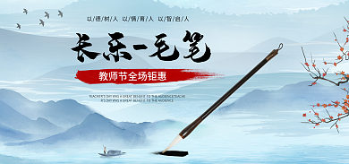 简约水墨毛笔banner轮播海报