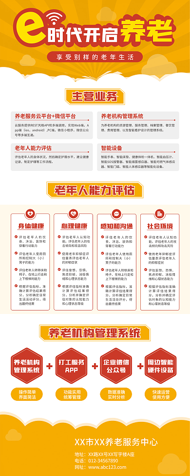 养老科技E时代创意x展架