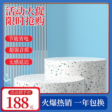 红蓝淘宝天猫促销主图直通车图模板