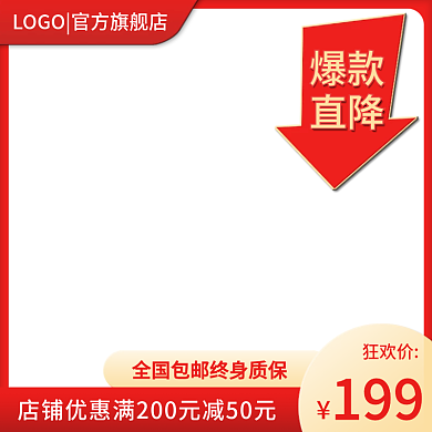 红色爆款降价促销年货喜庆直通车主图