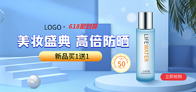 蓝色化妆品立即抢购LOGO