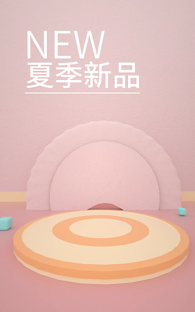 c4d夏日NEW夏季新品上新母婴护理电商场景
