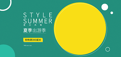 食品夏季出游清新简约绿色黄色淘宝海报钻展