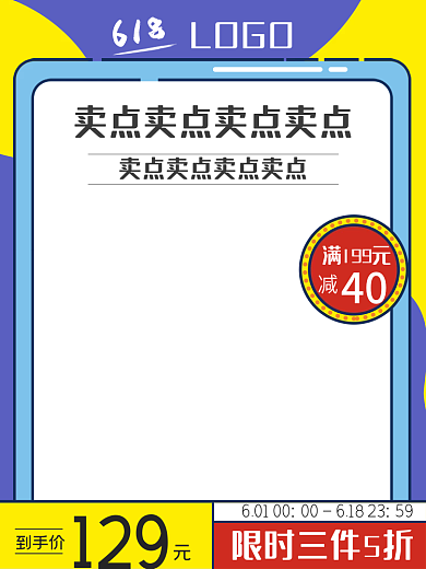 天猫618年中大促爆款节日促销活动主图