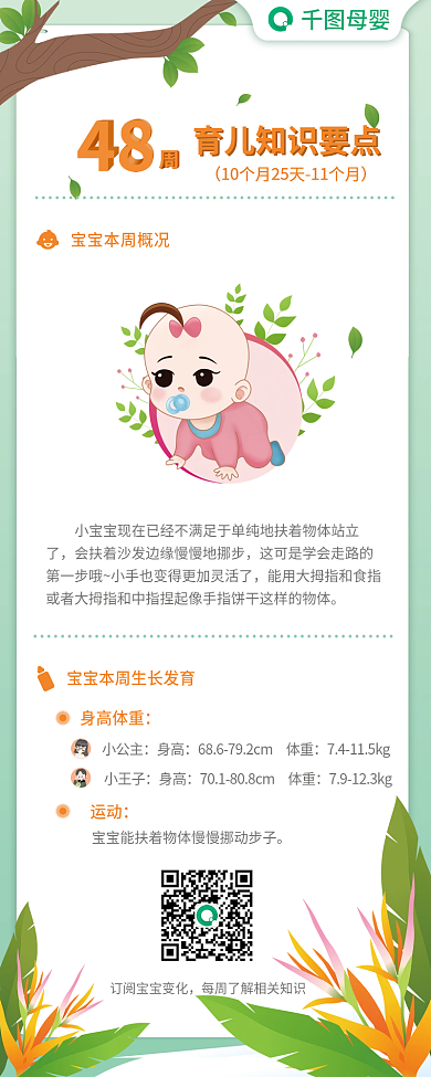 母婴简约绿色亲子育儿知识活动要点信息长图