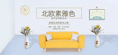 家居家装北欧素雅色躺着