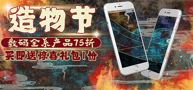玄幻考古造物节手机数码海报banner
