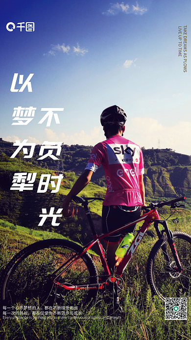 梦想公司以梦为犁不负时光励志海报