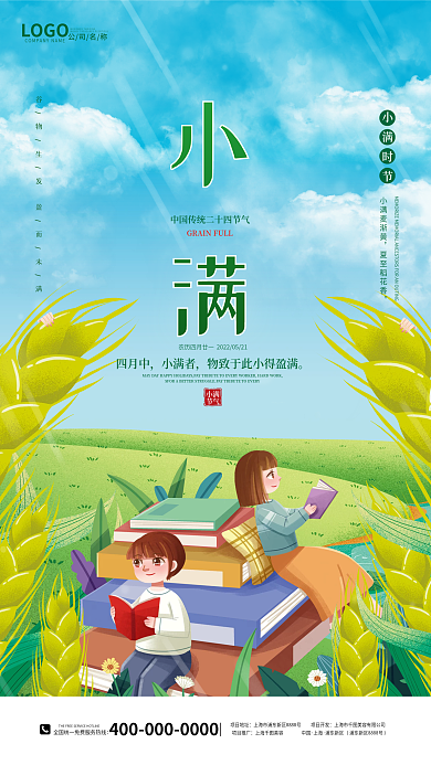 插画风四月中小满者小满教育机构节气海报