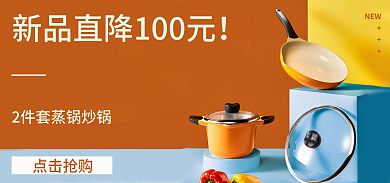 黄色新品点击抢购NEW海报厨具炊具平底锅玻璃盖